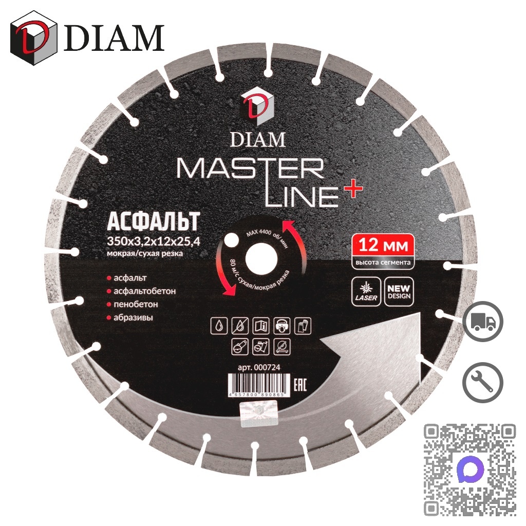 Сегментный алмазный диск Diam Master+ Асфальт