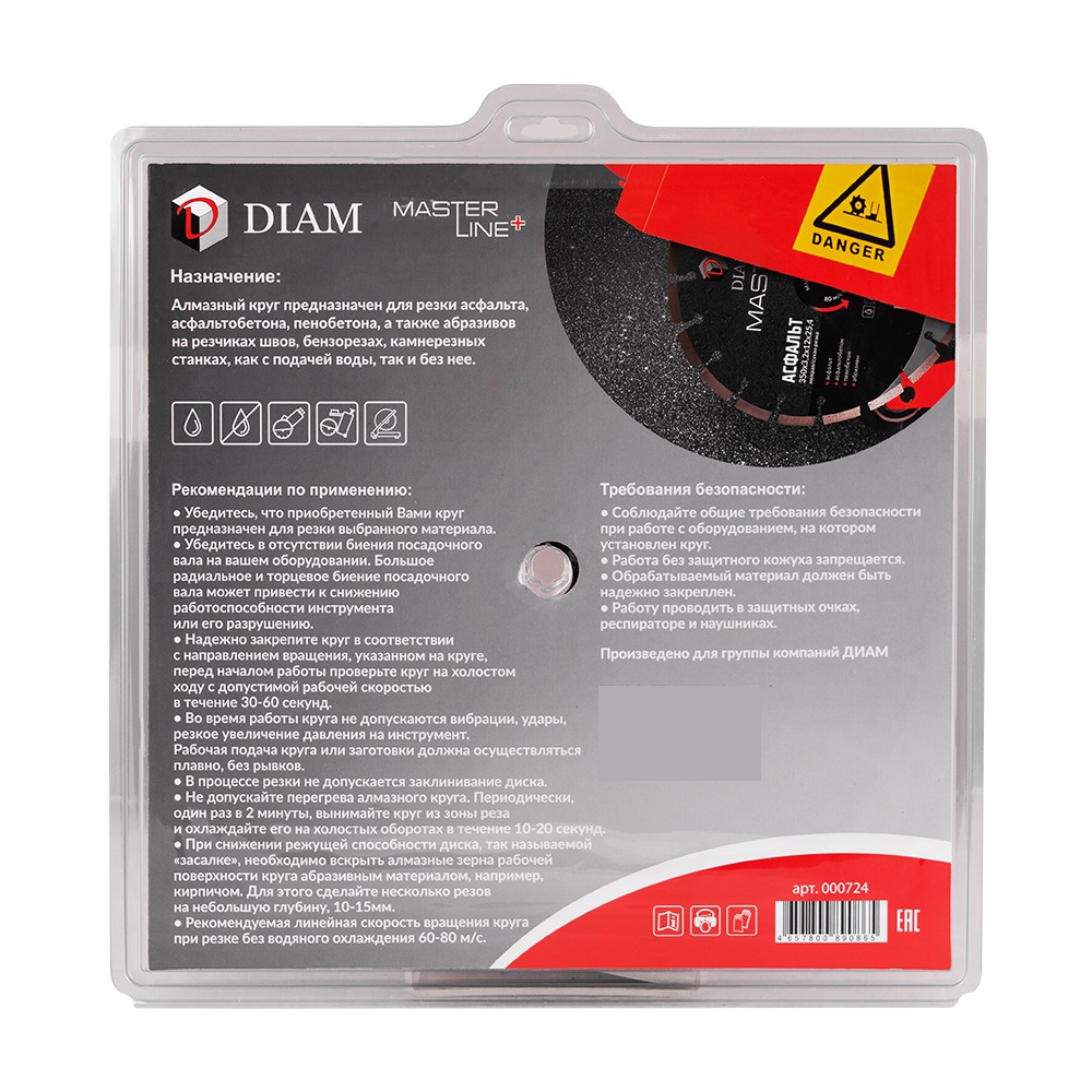Сегментный алмазный диск Diam Master+ Асфальт