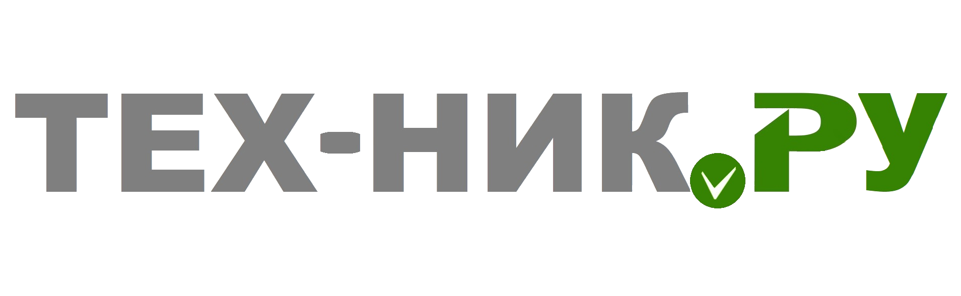 ТЕХ-НИК ТЕХ-НИК